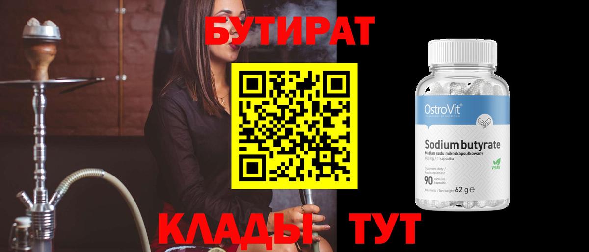 Бутират GHB Строитель