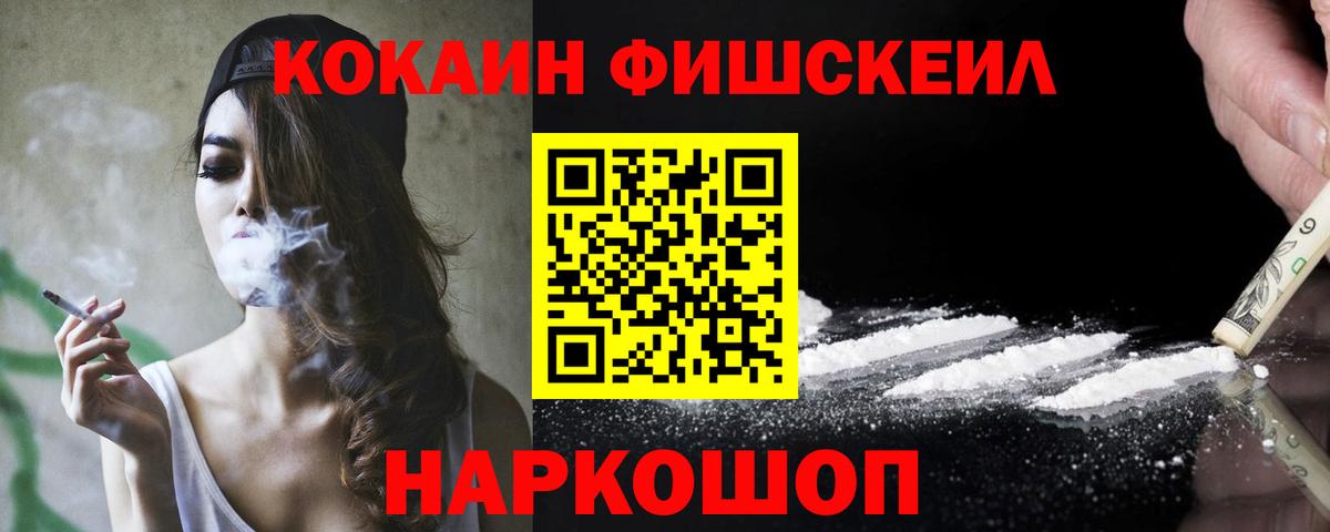COCAIN Fish Scale Строитель