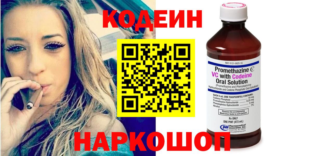 Codein Purple Drank Строитель